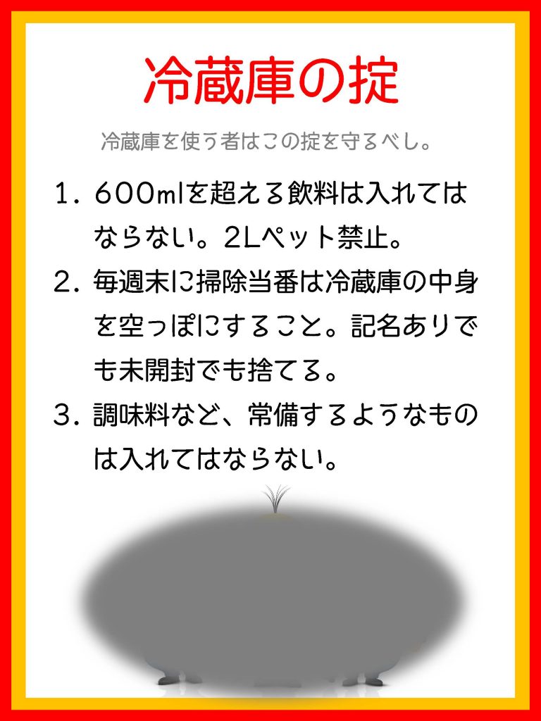 コンプリート 会社 冷蔵庫 ルール 張り紙 空間のアイデアと装飾