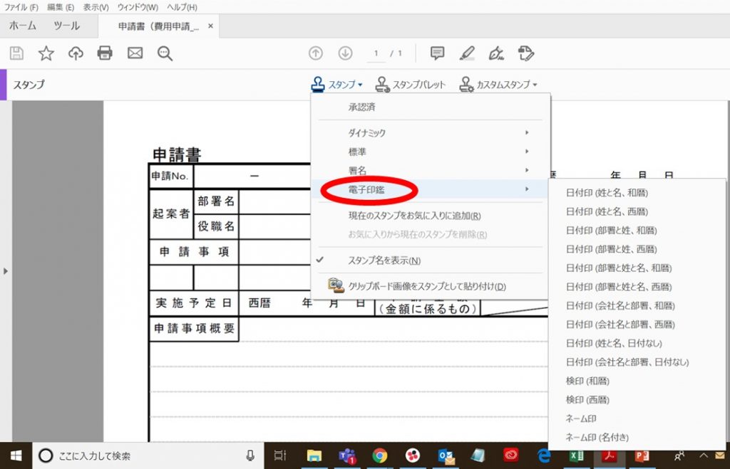 Adobe Acrobatのスタンプ機能でペーパレス化を促進できる 818式