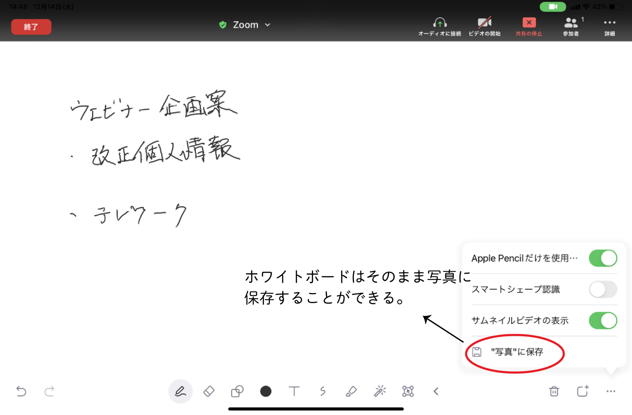 ZOOM×タブレット｜ホワイトボード機能使ってみた 818式